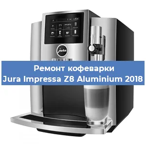 Замена жерновов на кофемашине Jura Impressa Z8 Aluminium 2018 в Перми